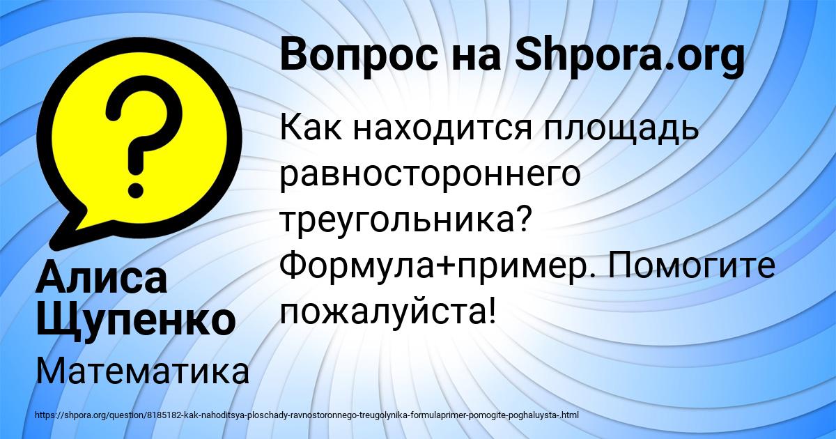 Картинка с текстом вопроса от пользователя Алиса Щупенко