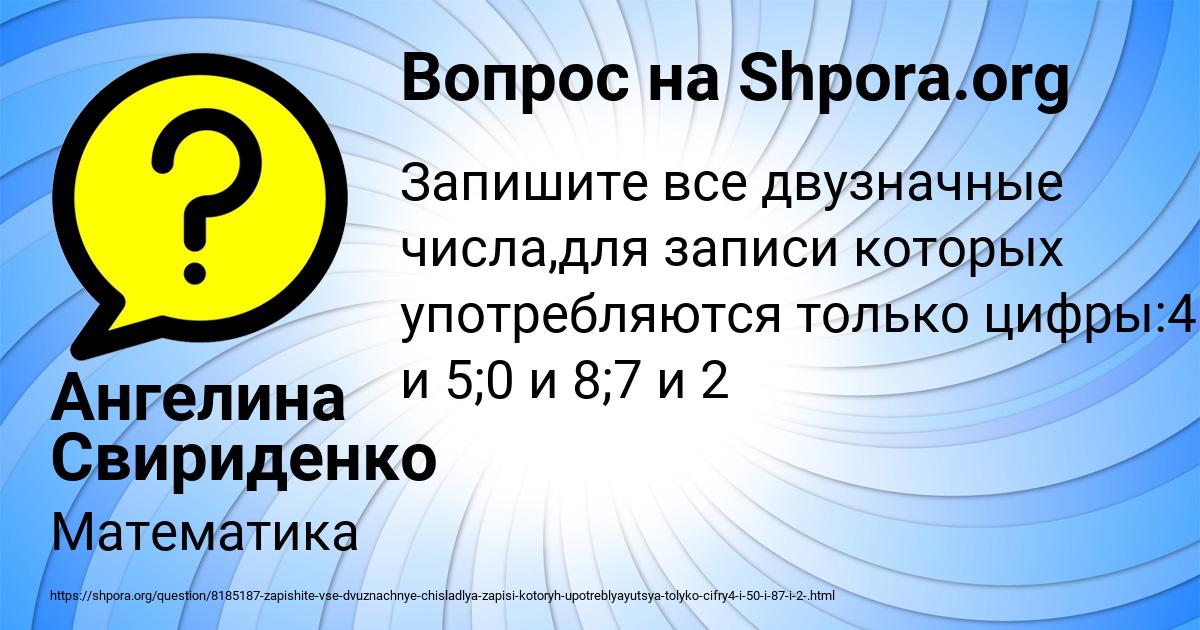 Картинка с текстом вопроса от пользователя Ангелина Свириденко