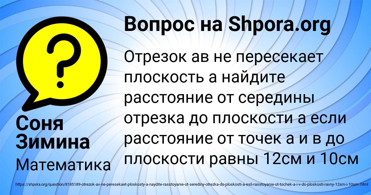 Картинка с текстом вопроса от пользователя Соня Зимина