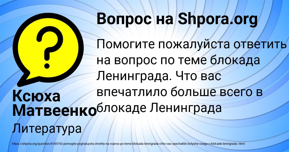 Картинка с текстом вопроса от пользователя Ксюха Матвеенко