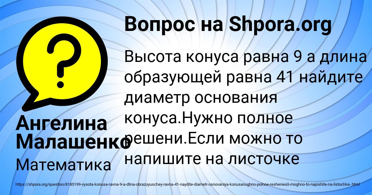 Картинка с текстом вопроса от пользователя Ангелина Малашенко