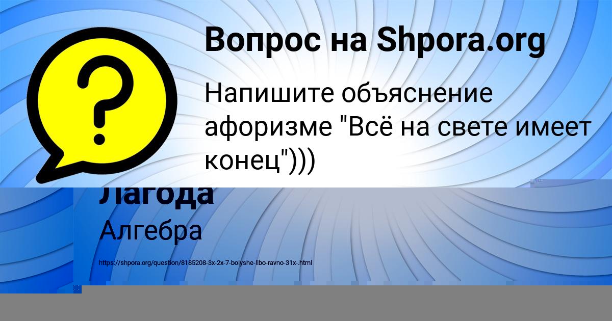 Картинка с текстом вопроса от пользователя Артём Лагода