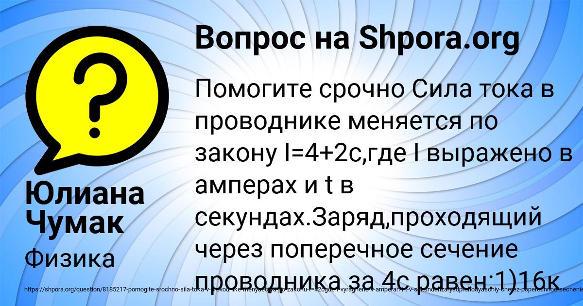 Картинка с текстом вопроса от пользователя Юлиана Чумак