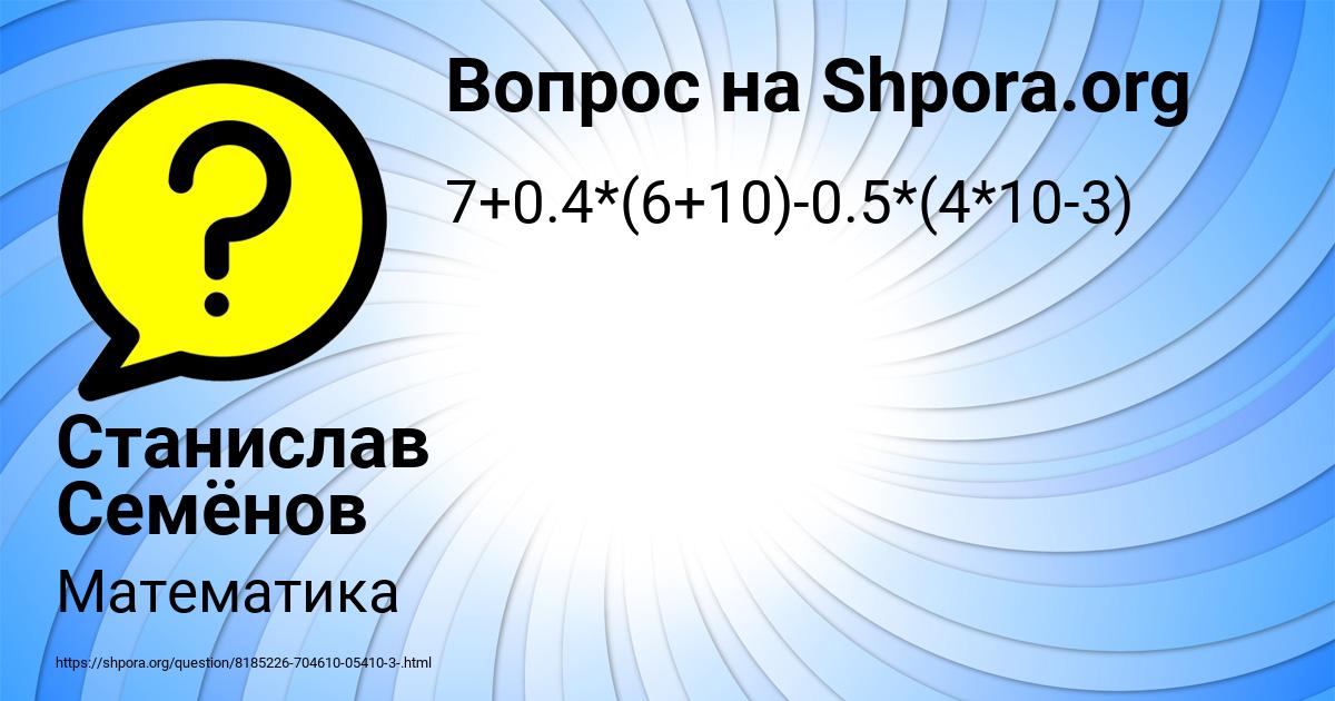 Картинка с текстом вопроса от пользователя Станислав Семёнов