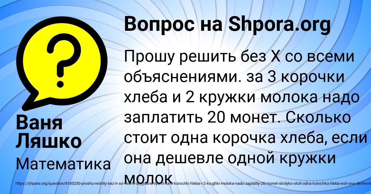 Картинка с текстом вопроса от пользователя Ваня Ляшко