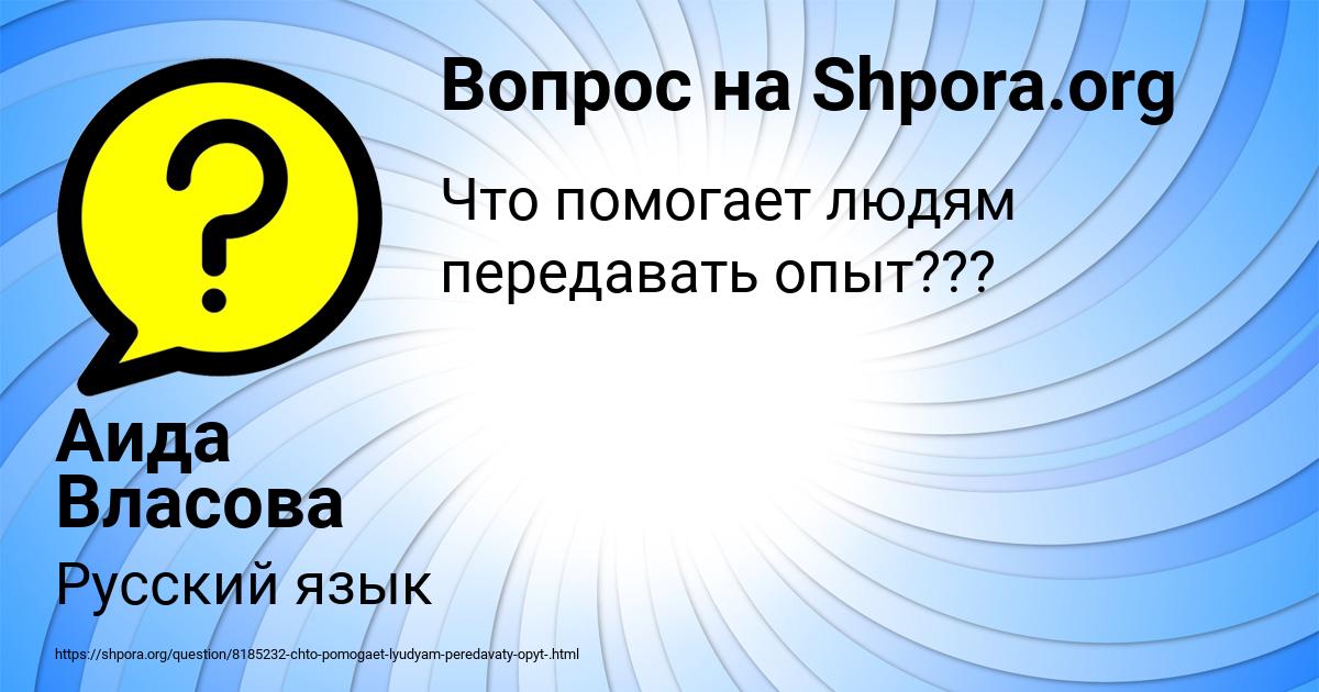 Картинка с текстом вопроса от пользователя Аида Власова