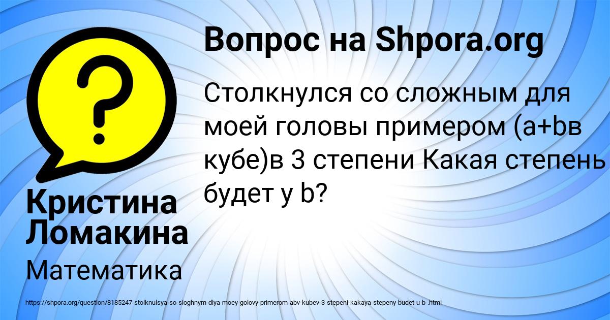 Картинка с текстом вопроса от пользователя Кристина Ломакина