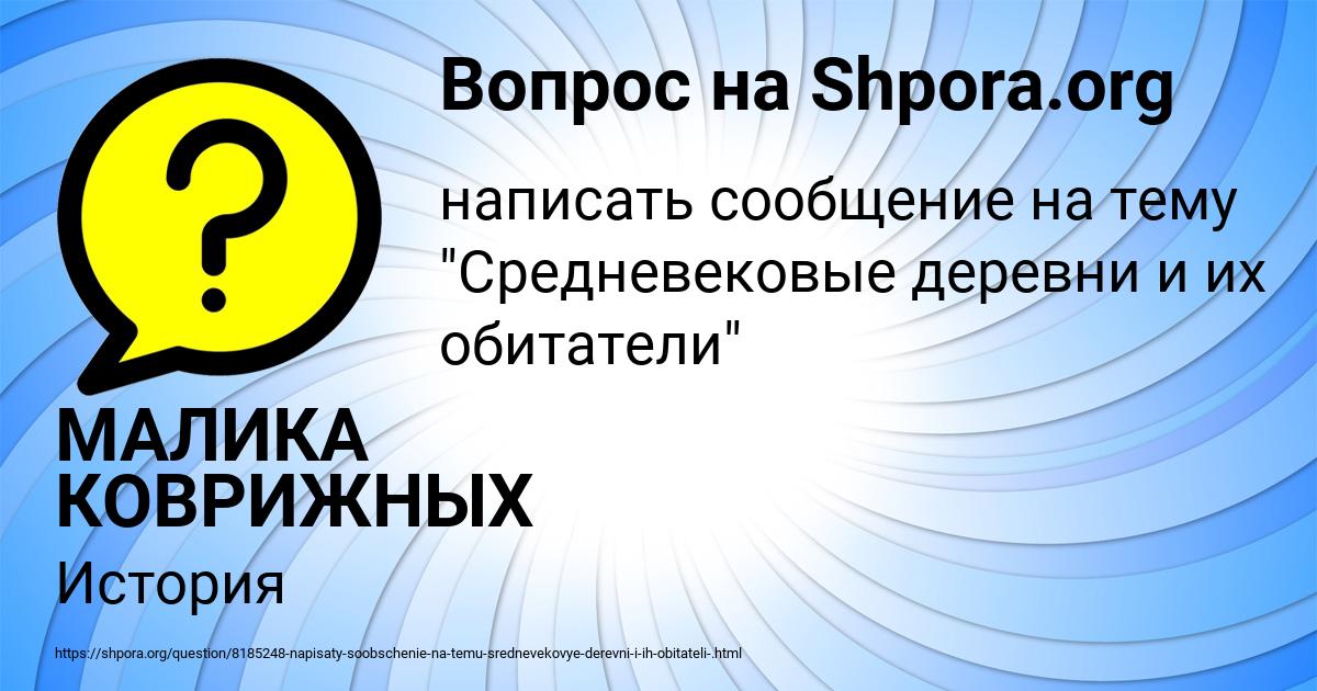 Картинка с текстом вопроса от пользователя МАЛИКА КОВРИЖНЫХ