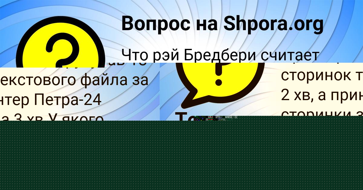Картинка с текстом вопроса от пользователя Карина Макитра