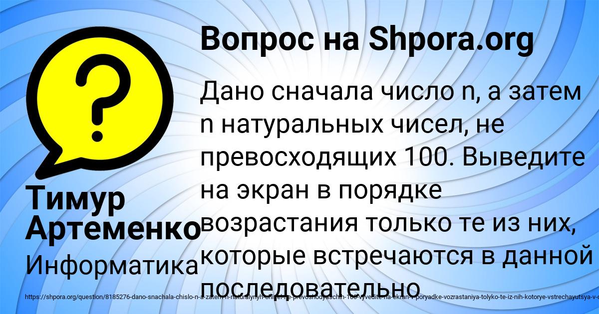 Картинка с текстом вопроса от пользователя Тимур Артеменко