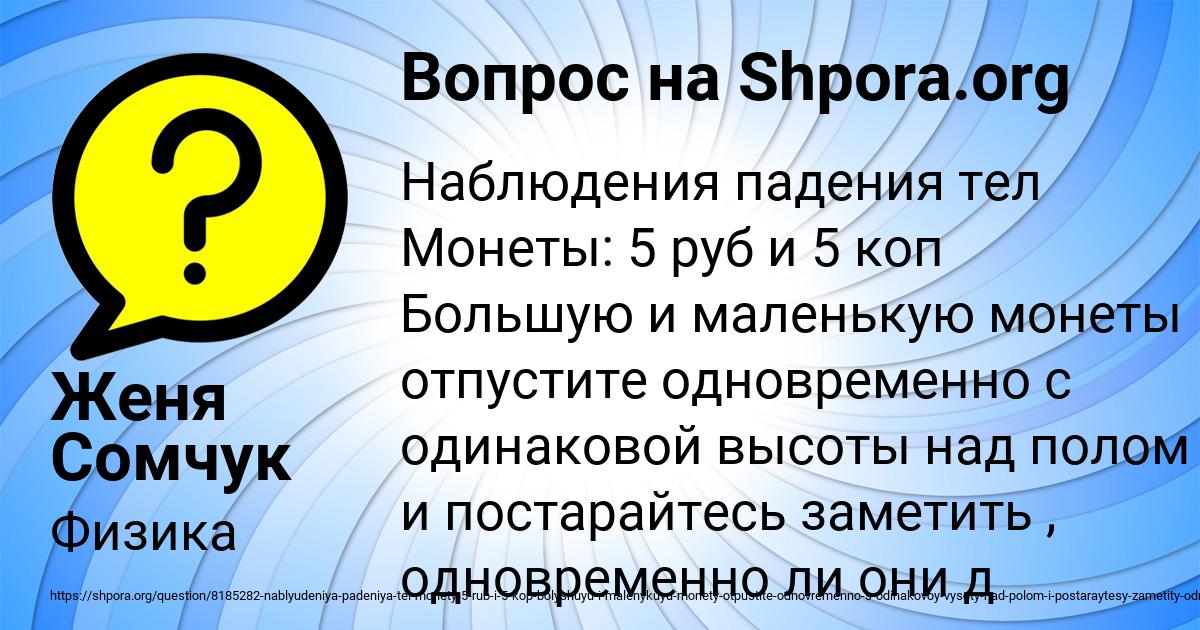 Картинка с текстом вопроса от пользователя Женя Сомчук