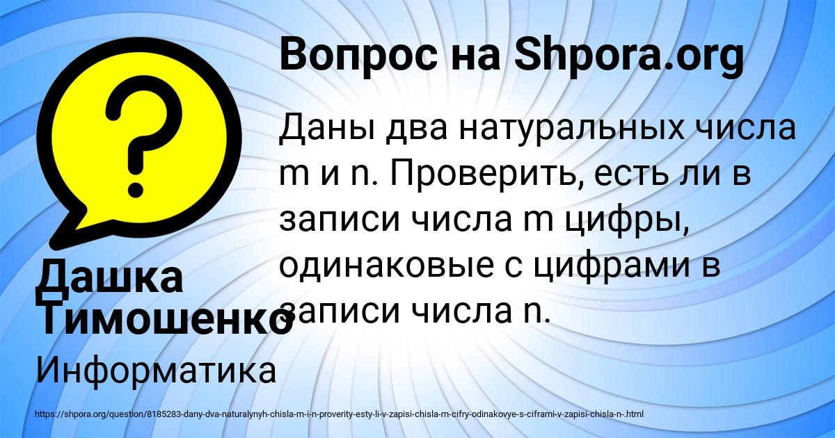 Картинка с текстом вопроса от пользователя Дашка Тимошенко