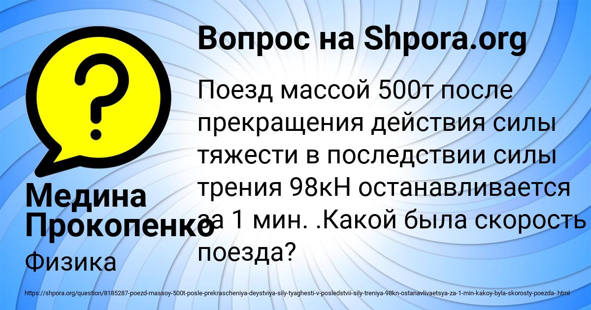 Картинка с текстом вопроса от пользователя Медина Прокопенко