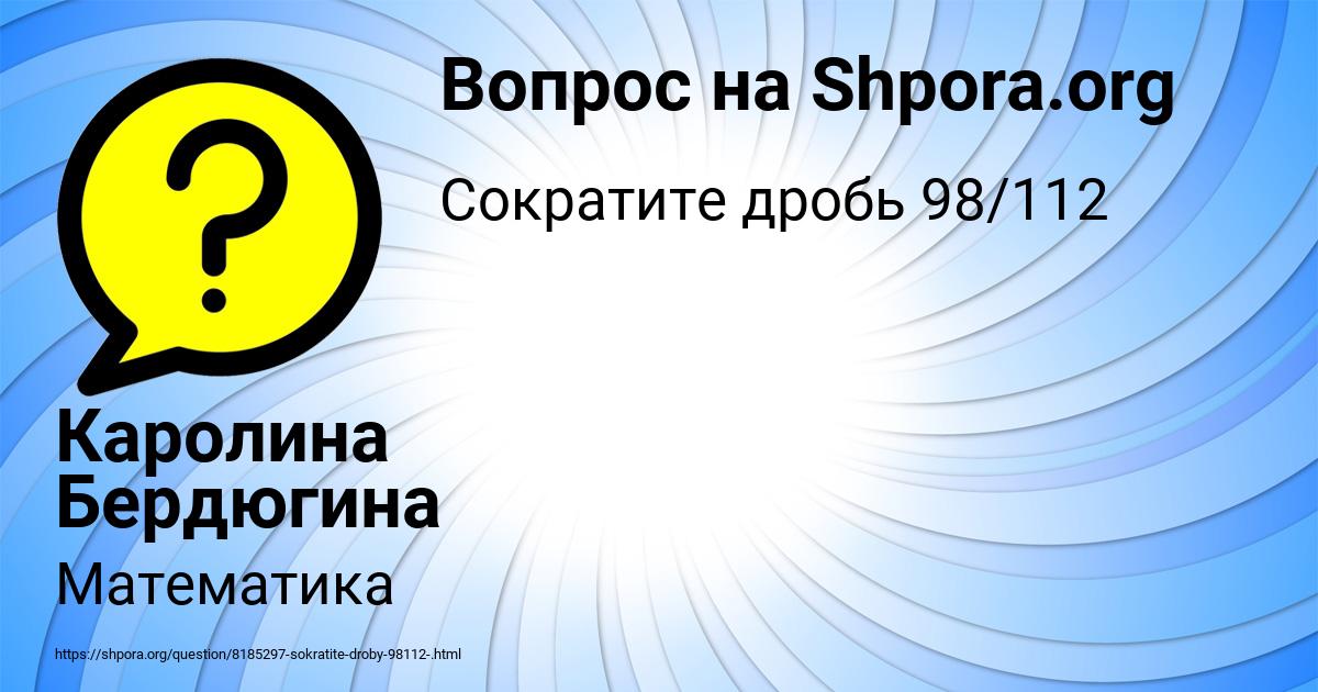 Картинка с текстом вопроса от пользователя Каролина Бердюгина