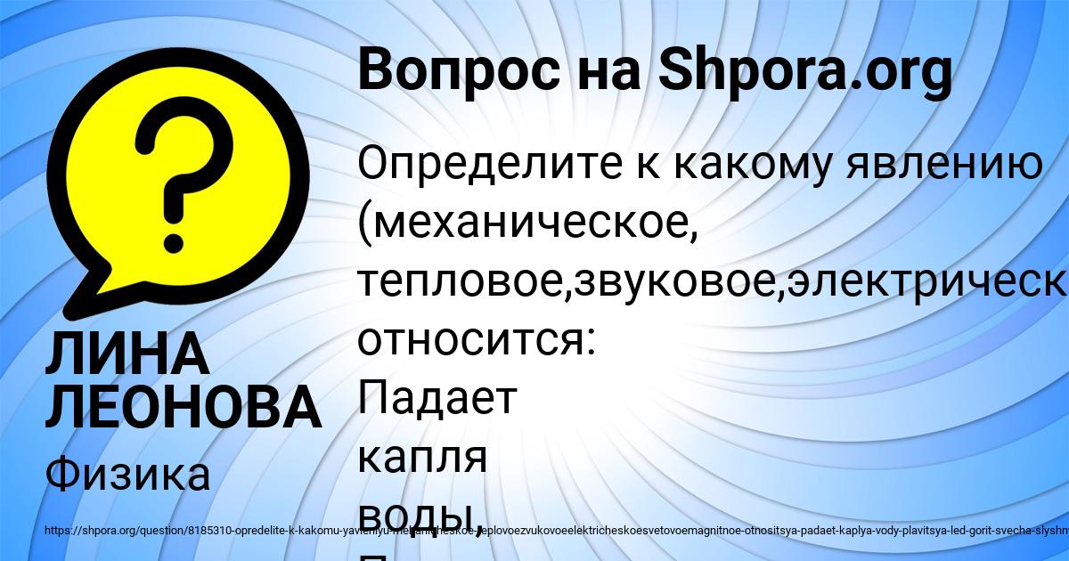 Картинка с текстом вопроса от пользователя ЛИНА ЛЕОНОВА