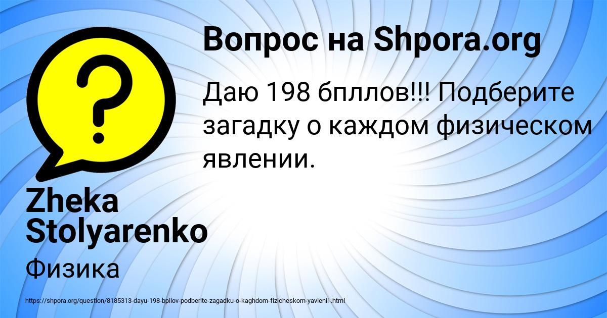 Картинка с текстом вопроса от пользователя Zheka Stolyarenko