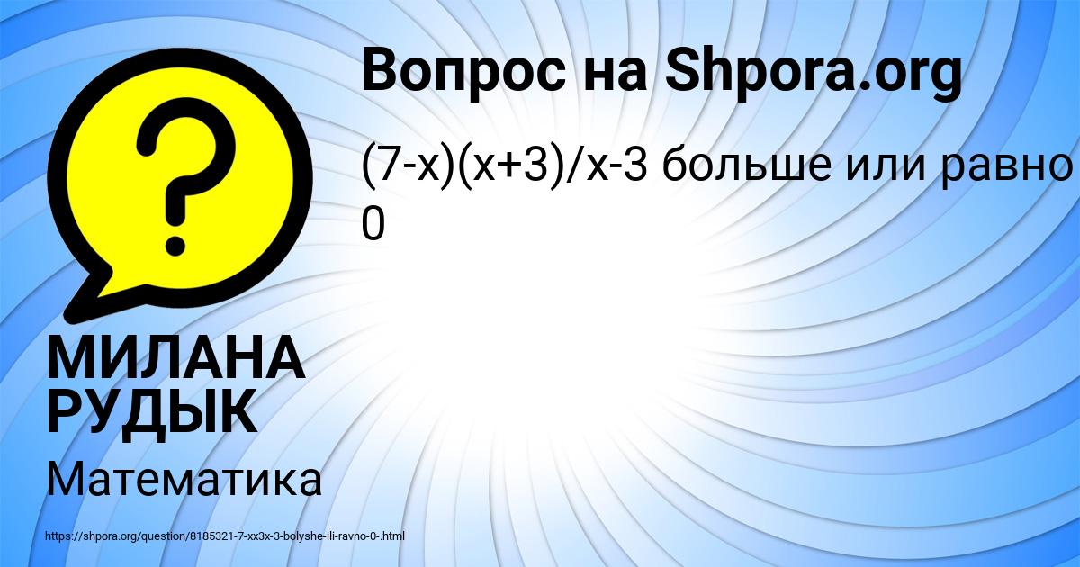 Картинка с текстом вопроса от пользователя МИЛАНА РУДЫК