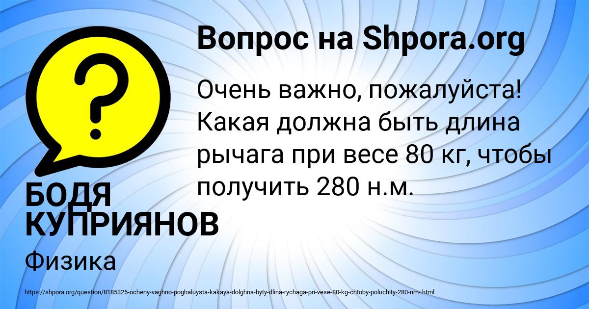 Картинка с текстом вопроса от пользователя БОДЯ КУПРИЯНОВ