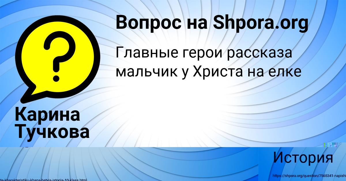 Картинка с текстом вопроса от пользователя Карина Тучкова
