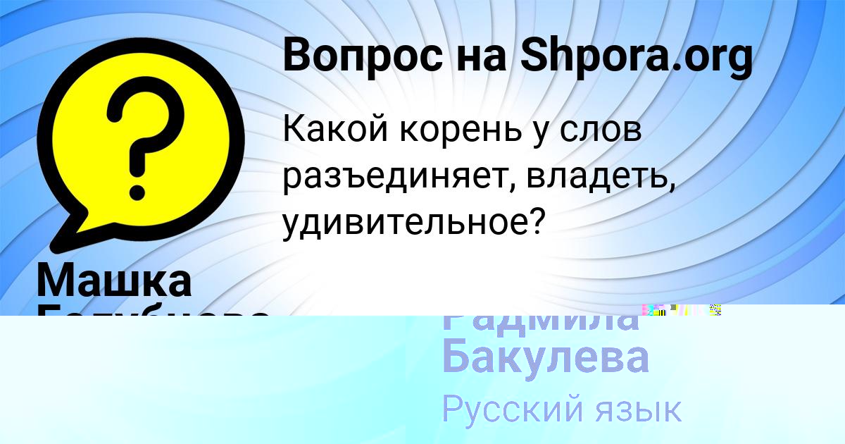 Картинка с текстом вопроса от пользователя Машка Голубцова