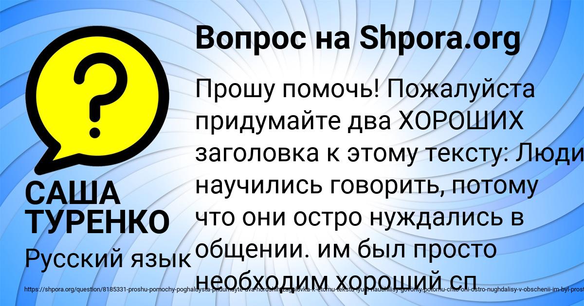 Картинка с текстом вопроса от пользователя САША ТУРЕНКО