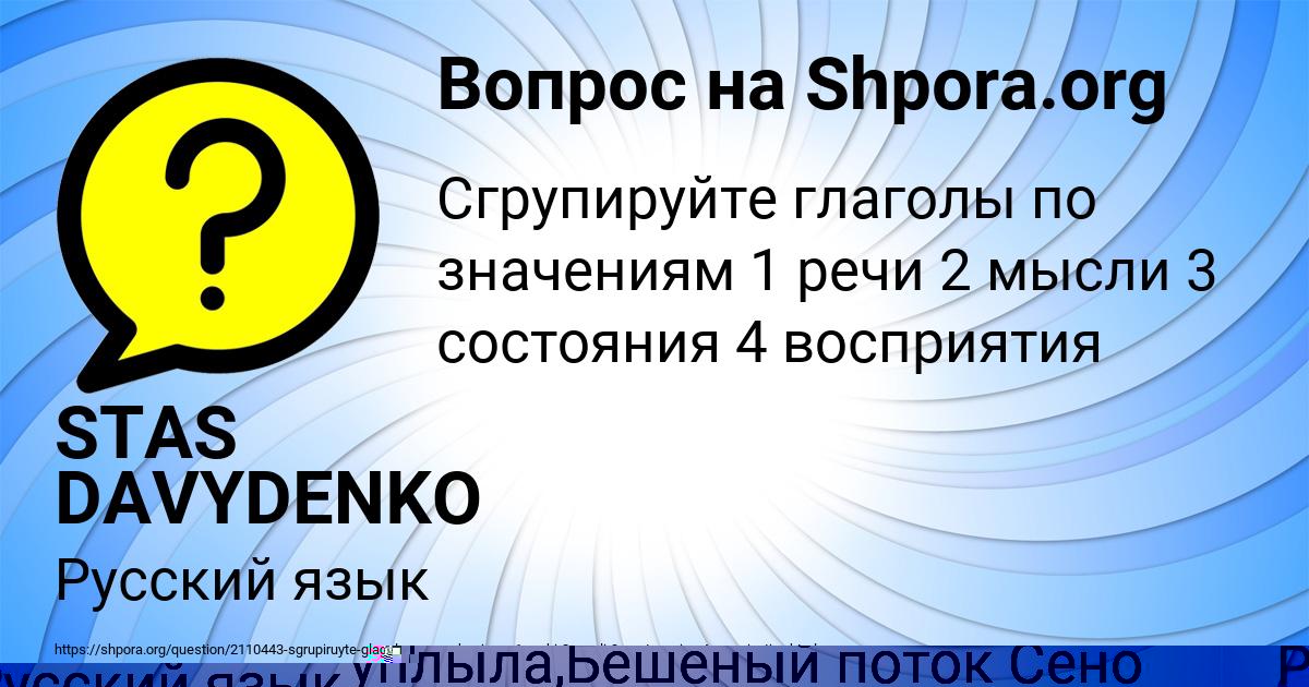 Картинка с текстом вопроса от пользователя Avrora Orlovskaya