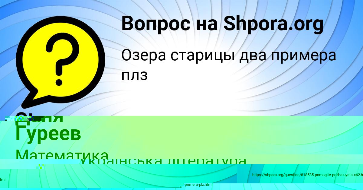 Картинка с текстом вопроса от пользователя Павел Курченко