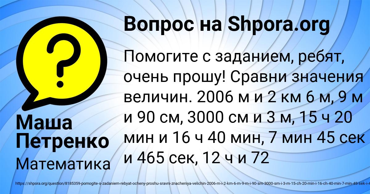 Картинка с текстом вопроса от пользователя Маша Петренко