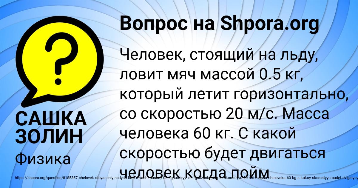 Картинка с текстом вопроса от пользователя САШКА ЗОЛИН