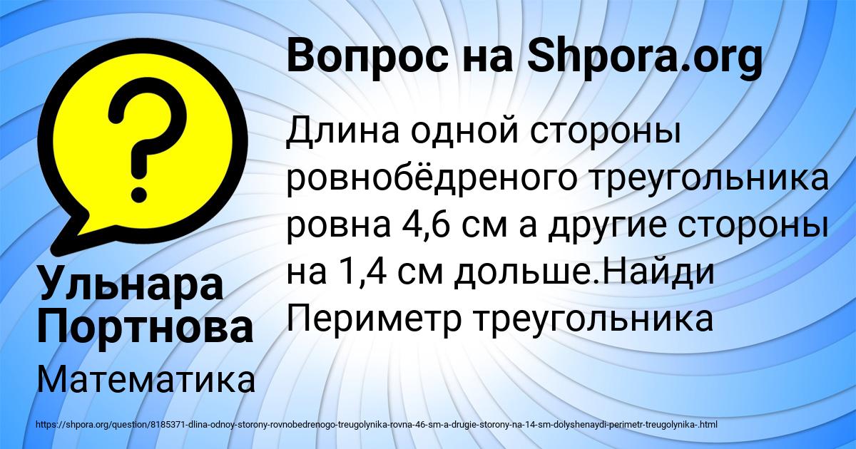 Картинка с текстом вопроса от пользователя Ульнара Портнова