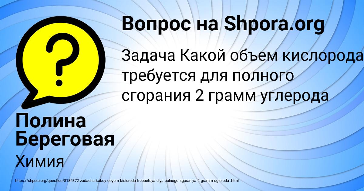 Картинка с текстом вопроса от пользователя Полина Береговая