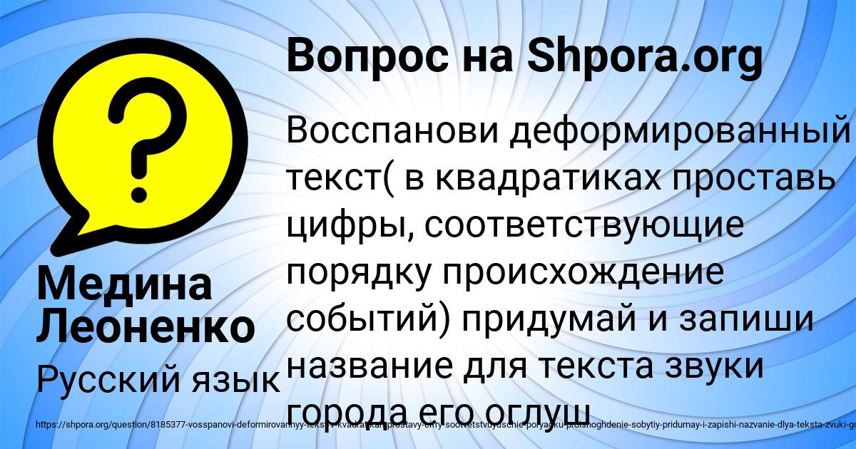 Картинка с текстом вопроса от пользователя Медина Леоненко