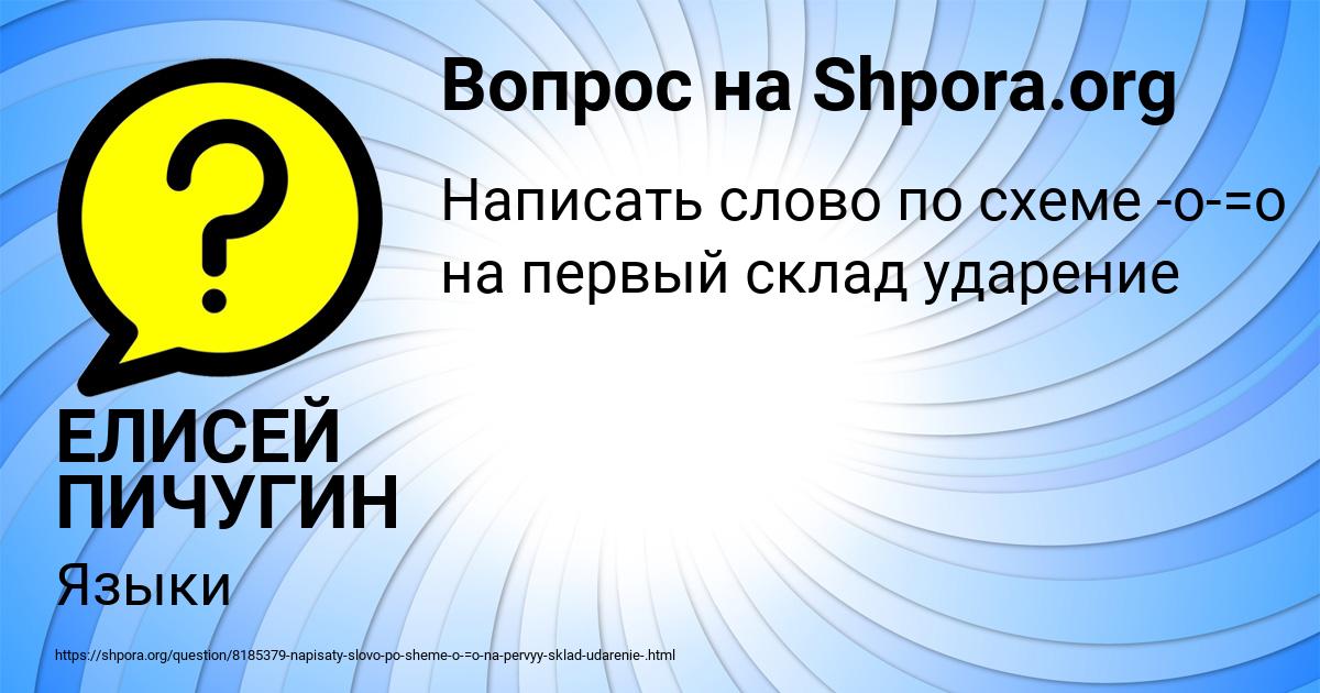 Картинка с текстом вопроса от пользователя ЕЛИСЕЙ ПИЧУГИН