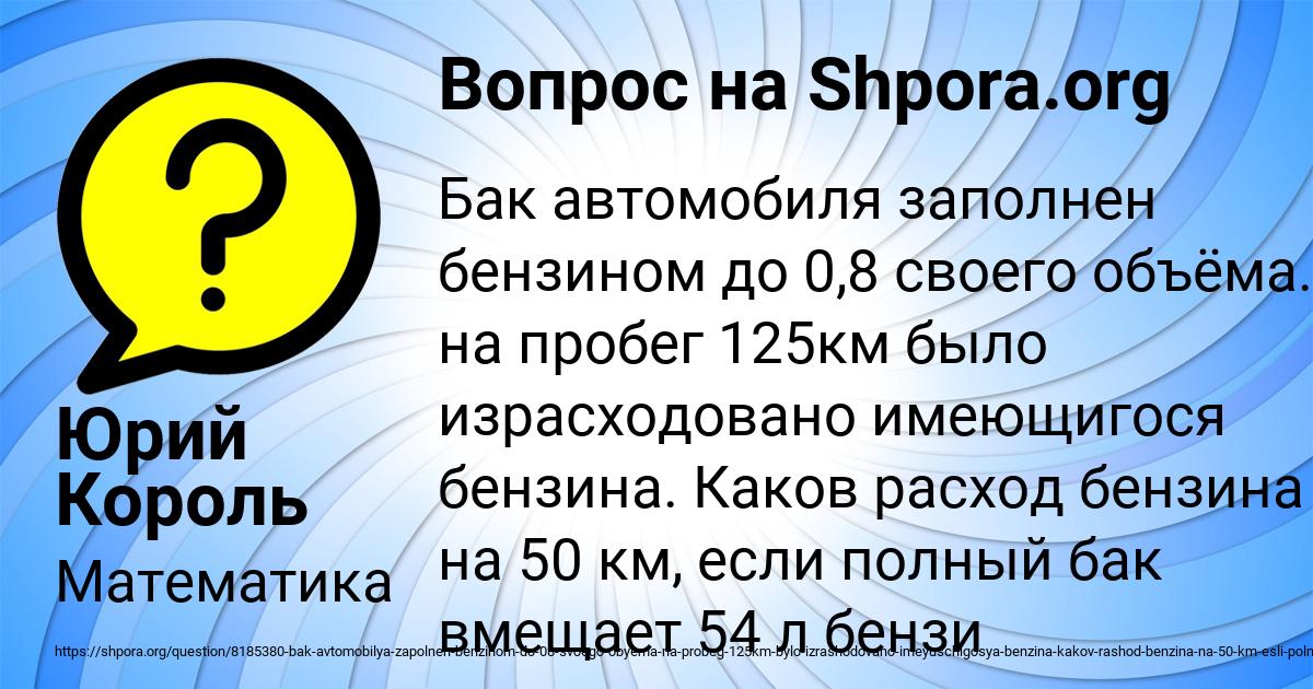 Картинка с текстом вопроса от пользователя Юрий Король