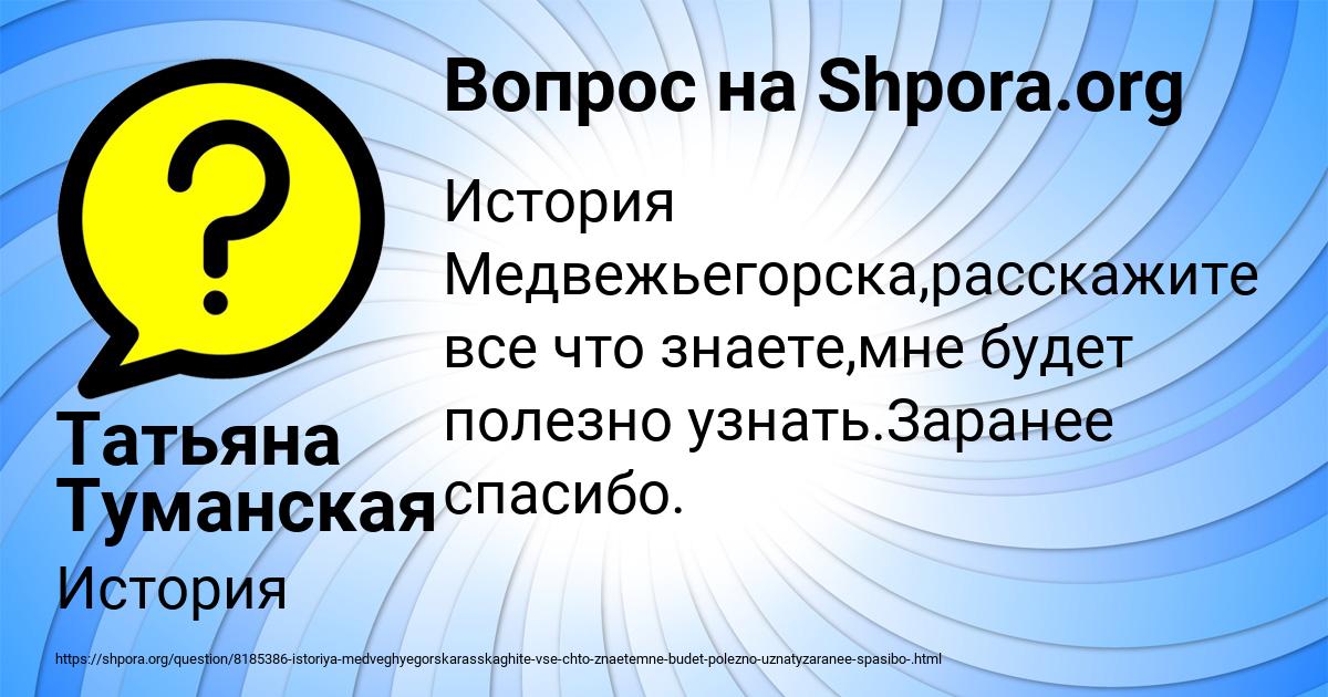 Картинка с текстом вопроса от пользователя Татьяна Туманская