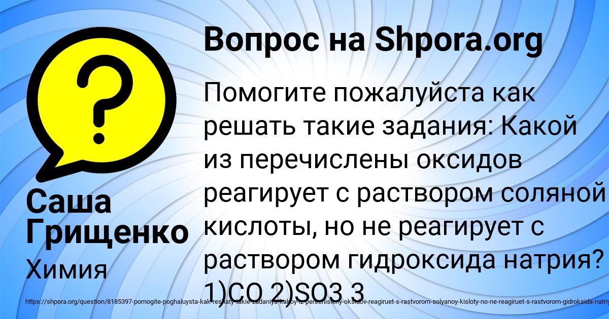 Картинка с текстом вопроса от пользователя Саша Грищенко