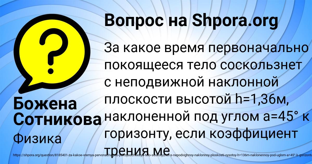 Картинка с текстом вопроса от пользователя Божена Сотникова