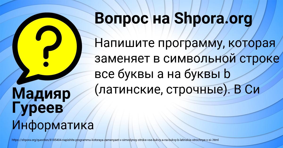 Картинка с текстом вопроса от пользователя Мадияр Гуреев