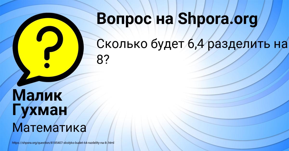 Картинка с текстом вопроса от пользователя Малик Гухман