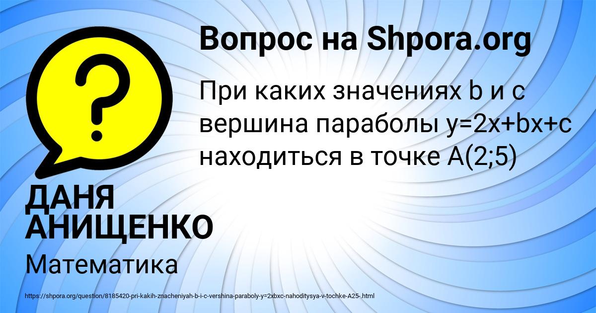 Картинка с текстом вопроса от пользователя ДАНЯ АНИЩЕНКО