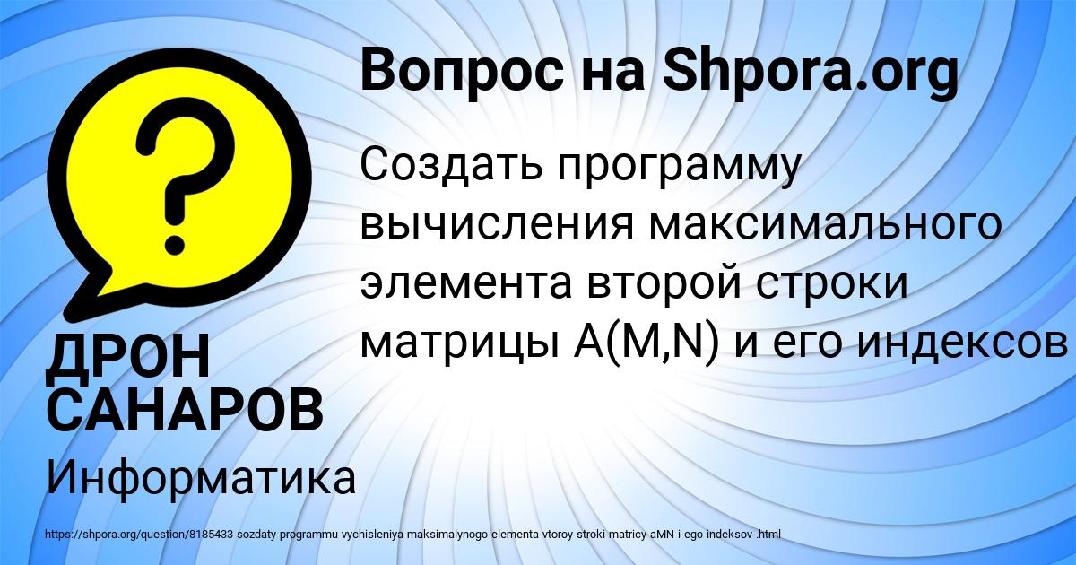 Картинка с текстом вопроса от пользователя ДРОН САНАРОВ