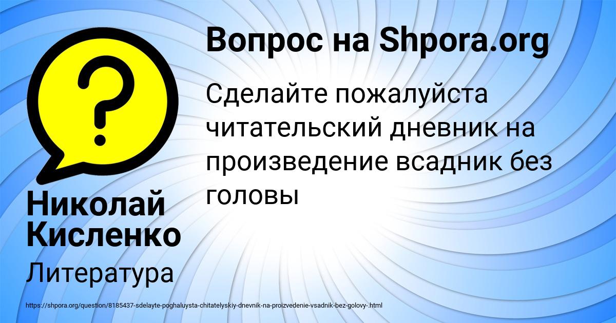 Картинка с текстом вопроса от пользователя Николай Кисленко