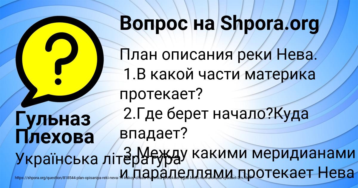 Картинка с текстом вопроса от пользователя Гульназ Плехова