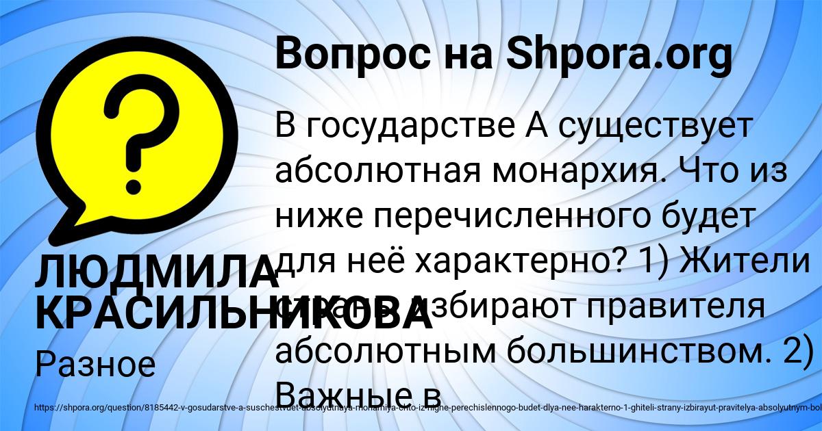 Картинка с текстом вопроса от пользователя ЛЮДМИЛА КРАСИЛЬНИКОВА