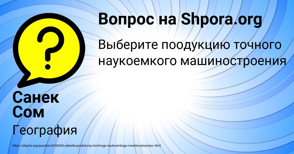 Картинка с текстом вопроса от пользователя Санек Сом