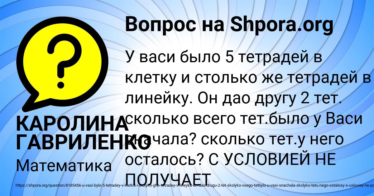 Картинка с текстом вопроса от пользователя КАРОЛИНА ГАВРИЛЕНКО