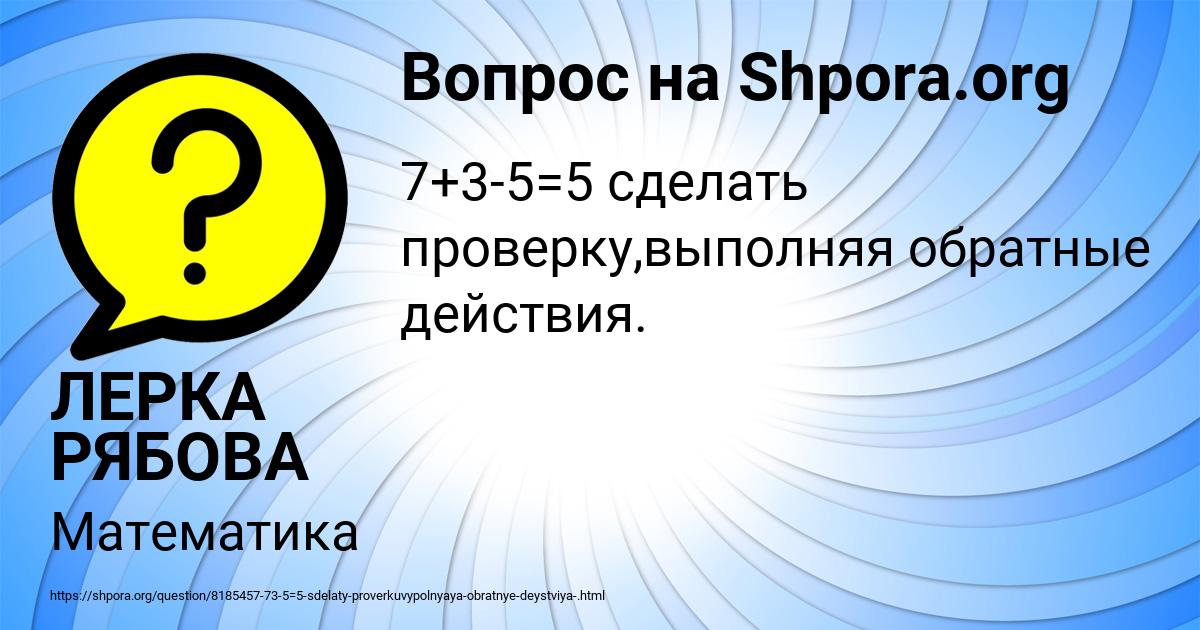 Картинка с текстом вопроса от пользователя ЛЕРКА РЯБОВА