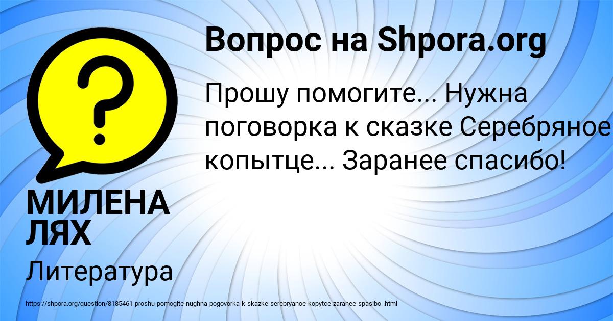 Картинка с текстом вопроса от пользователя МИЛЕНА ЛЯХ