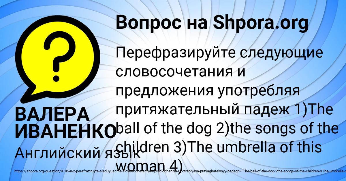 Картинка с текстом вопроса от пользователя ВАЛЕРА ИВАНЕНКО