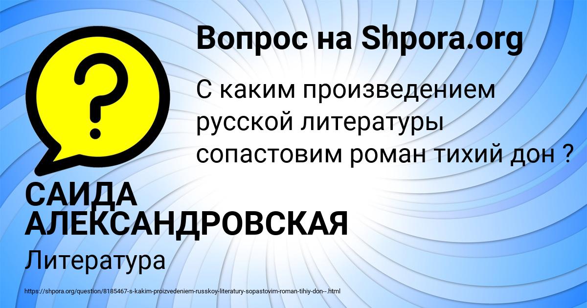 Картинка с текстом вопроса от пользователя САИДА АЛЕКСАНДРОВСКАЯ